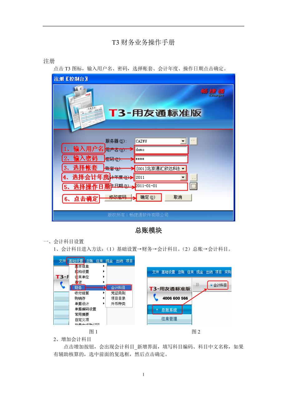 用友T3操作手册_第1页