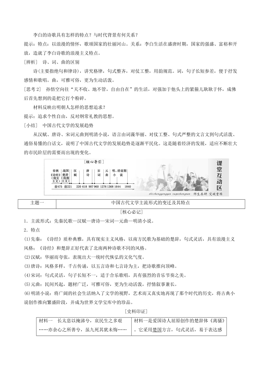 高中历史第三单元古代中国的科学技术与文学艺术第9课辉煌灿烂的文学教案（含解析）新人教版必修3_第3页