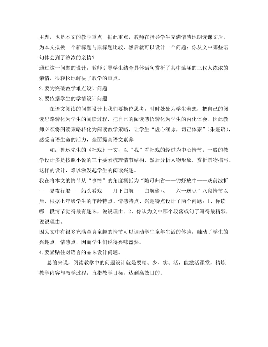 宁夏贺兰四中初中语文教师教学论文 在语文教学中合理设计问题引导学生自读感悟_第3页