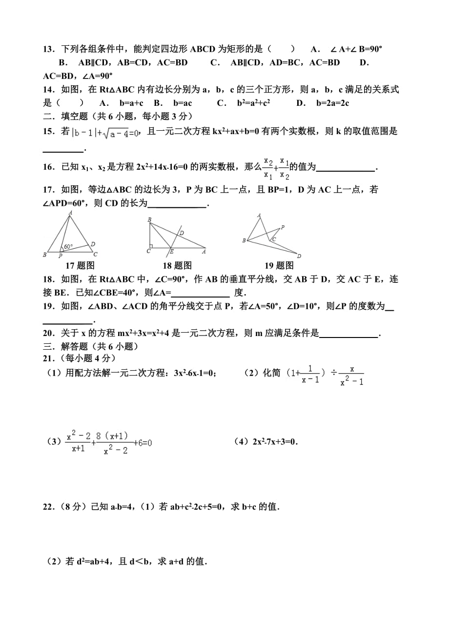 北师大版初中数学九年级上册第一次月考试卷2_第2页