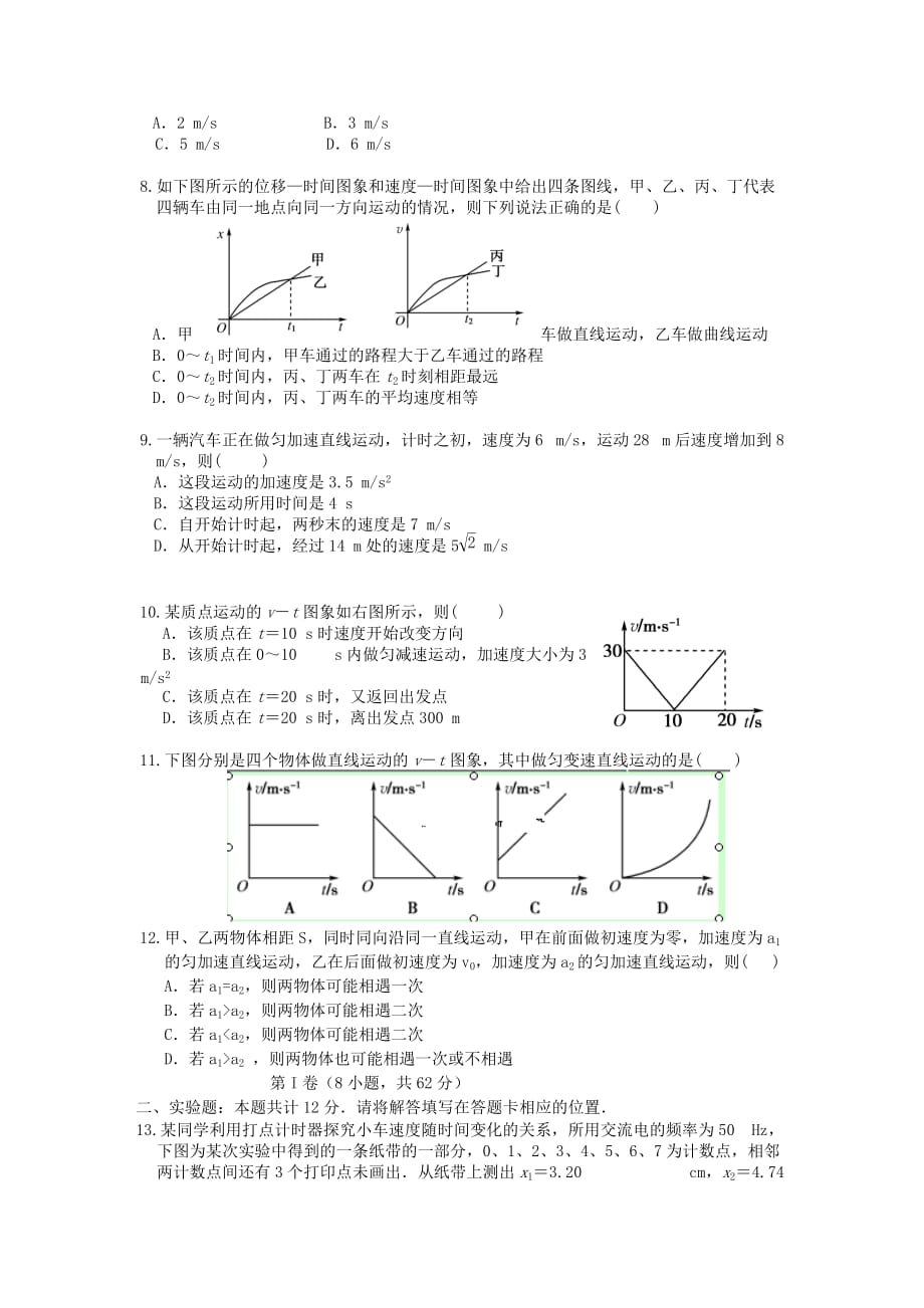 吉林省长市十一中高一物理上学期期初考试试题新人教版_第2页