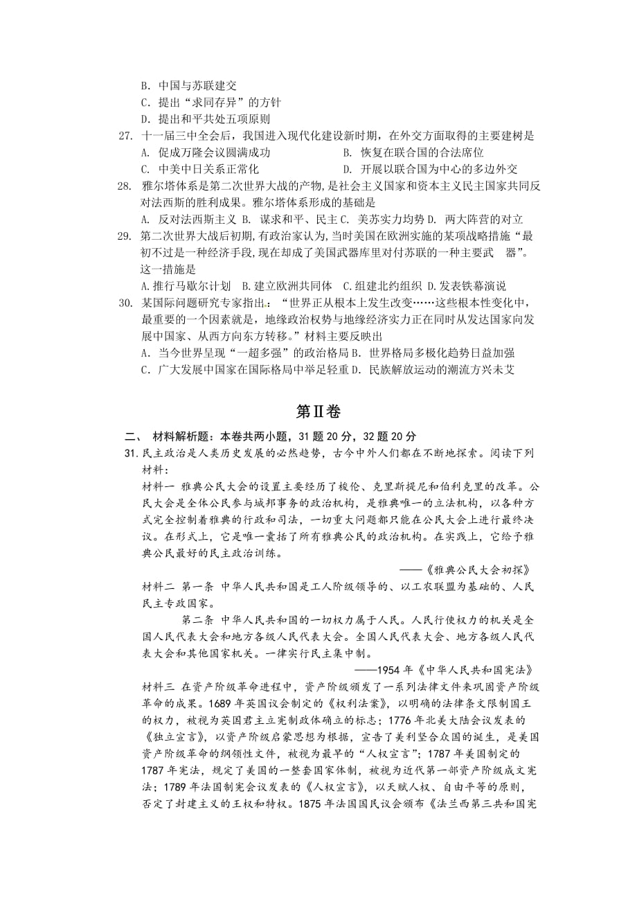 吉林省长高一上学期期末考试 历史 Word版含答案_第4页