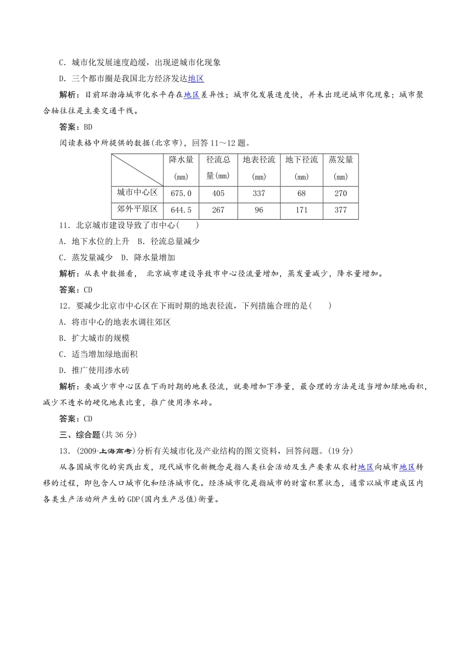 高一地理鲁教版必修2课时训练2：第2单元第1节 城市发展与城市化 Word版含解析_第4页