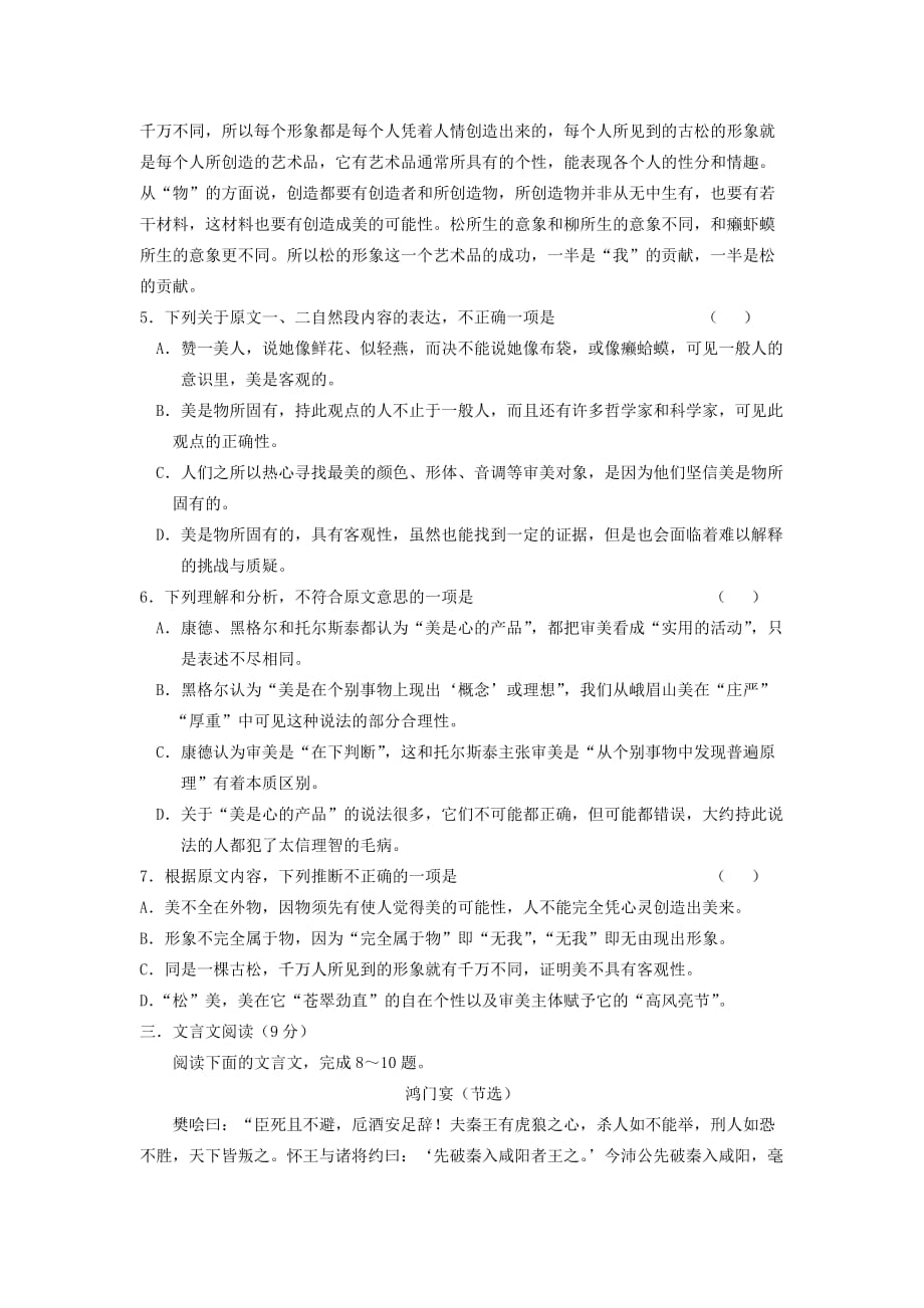 高一语文上学期期中试题（含解析）（新人教版 第21套）_第3页