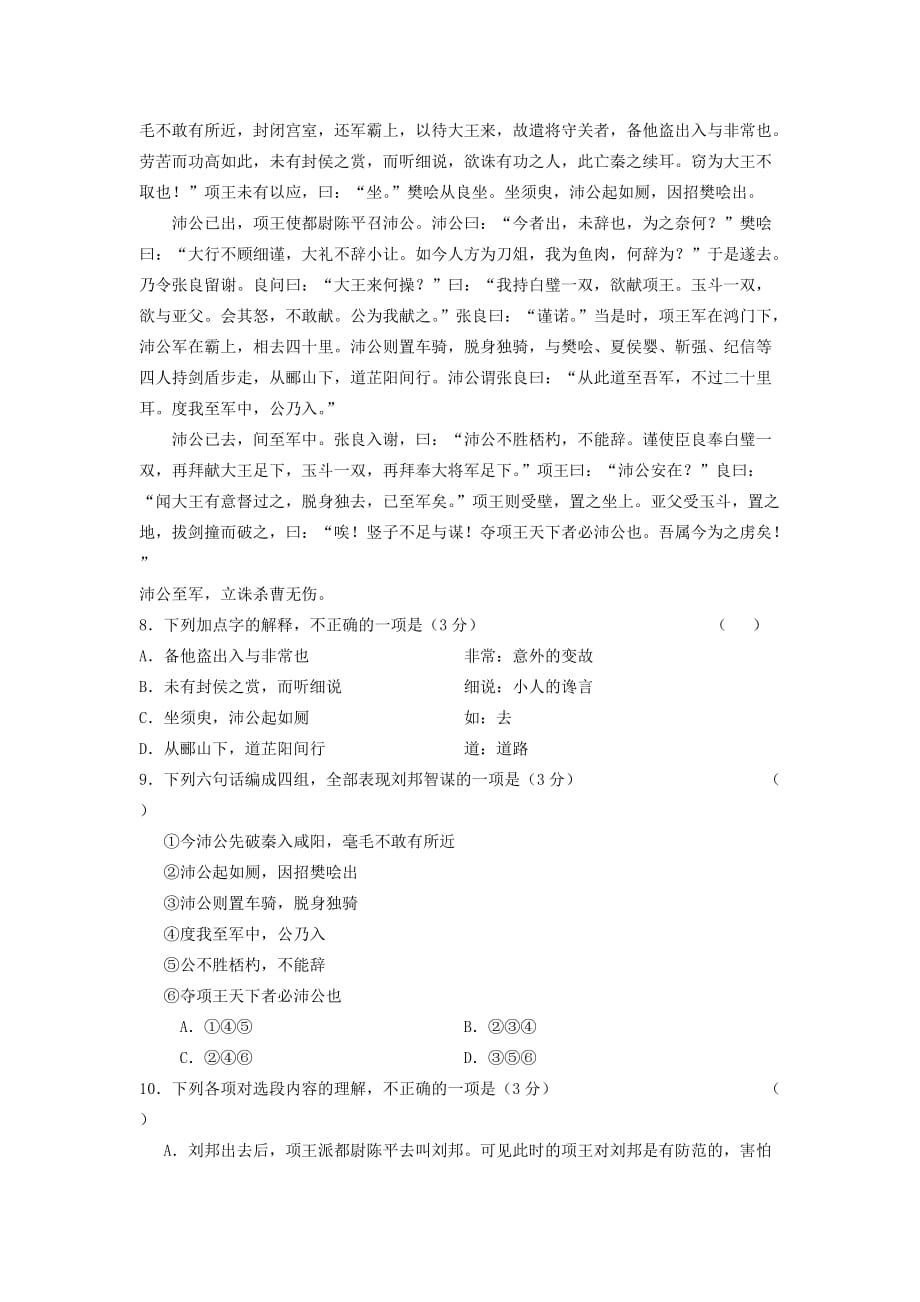 高一语文上学期期中试题（含解析）（新人教版 第21套）_第4页