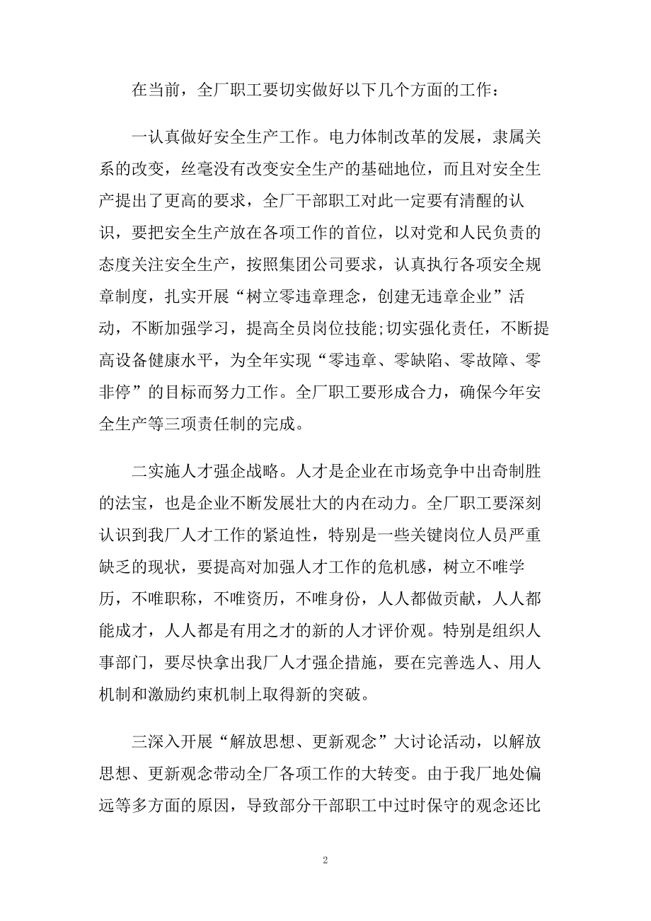 关于劳动节演讲稿范文700字左右.doc_第2页