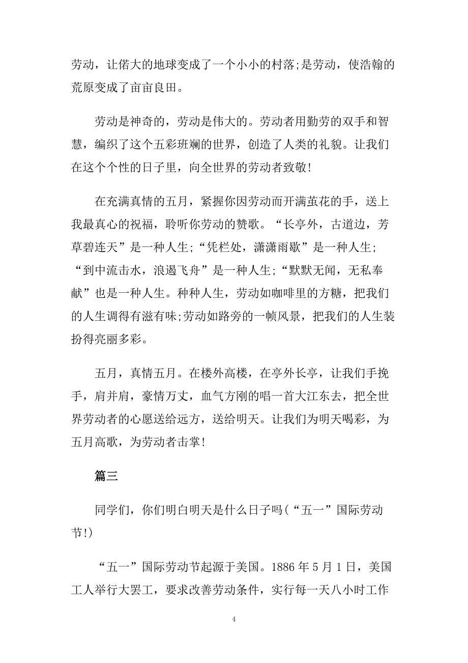 关于劳动节演讲稿范文700字左右.doc_第4页