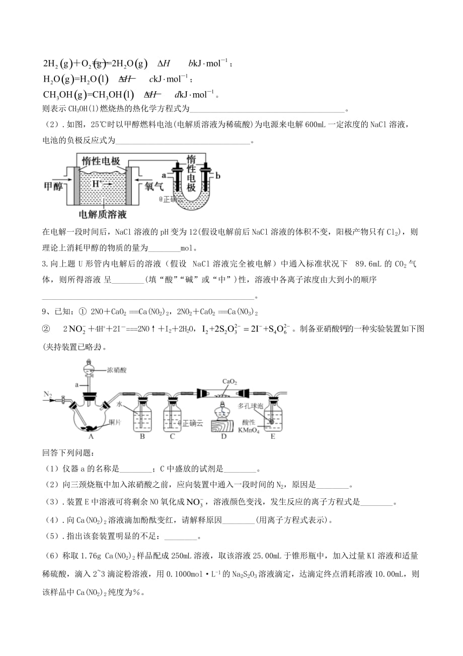 高三化学考前周周模拟卷（3）_第3页