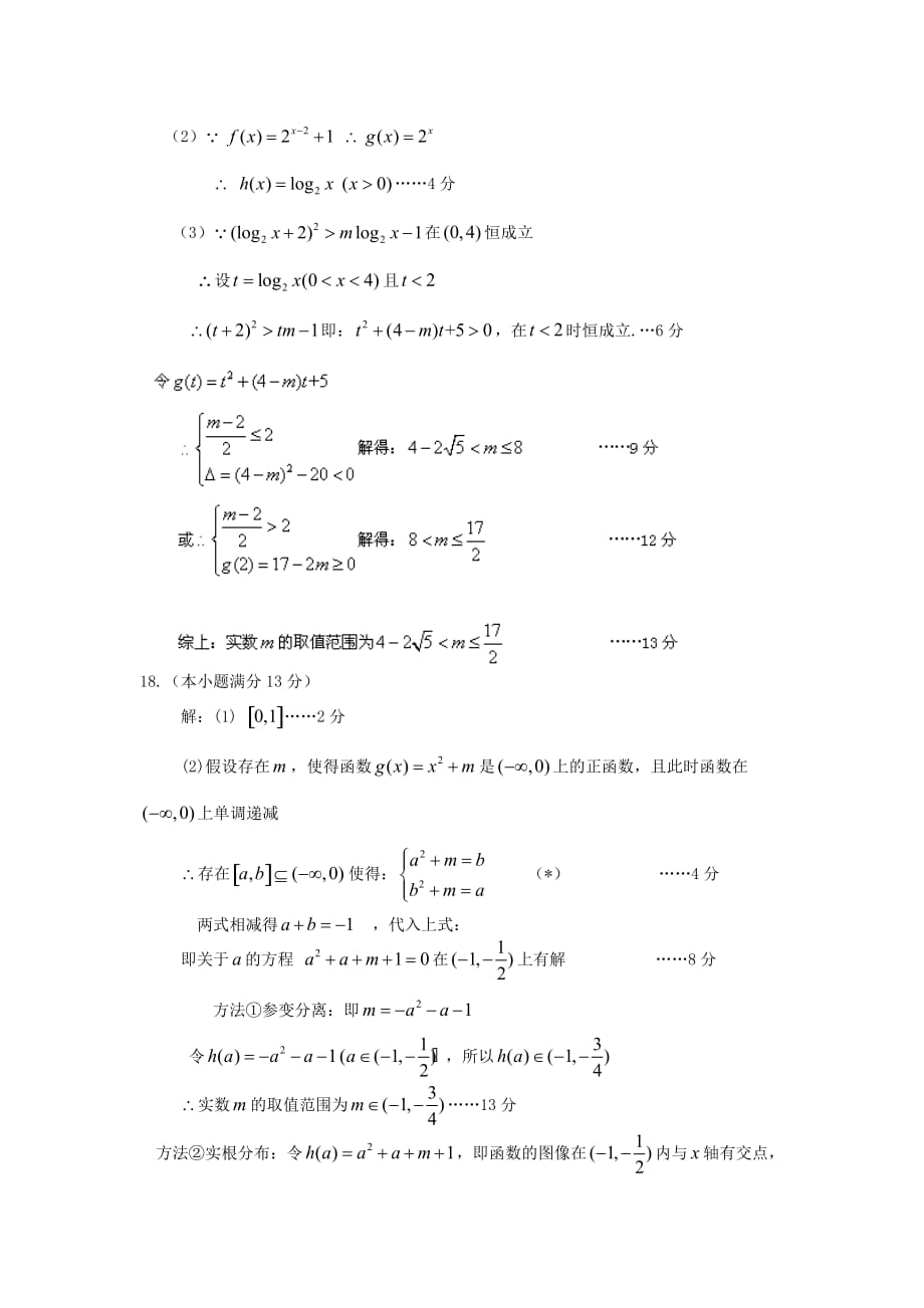 高一数学上学期期中试题及答案（新人教A版 第119套）_第4页