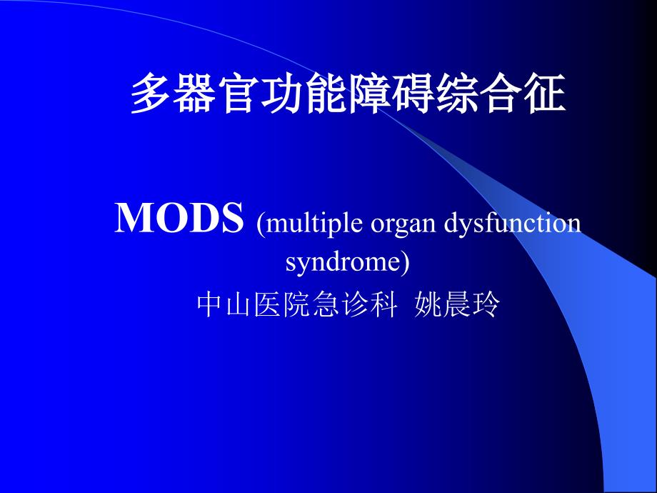 MODS的概念及定义.ppt_第1页