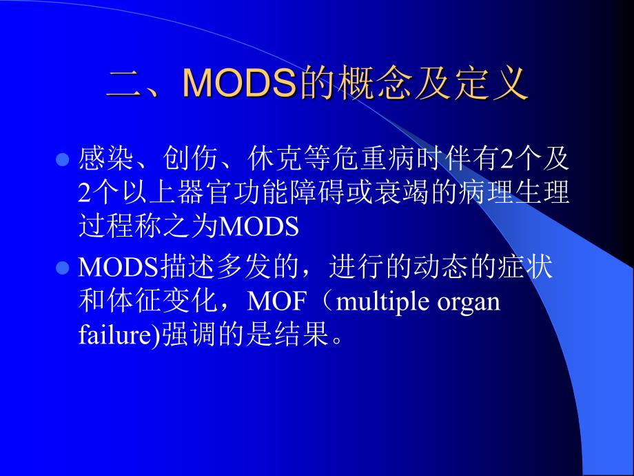 MODS的概念及定义.ppt_第4页