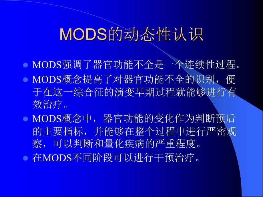 MODS的概念及定义.ppt_第5页