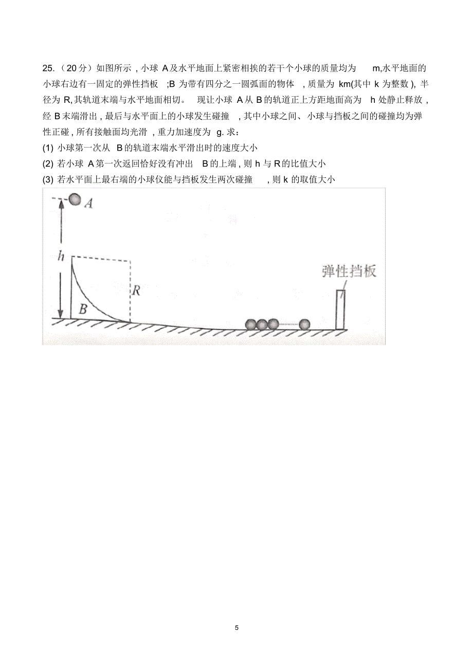 重庆市第八中学高2020届(三上)第二次月考理综——物理试题(pdf)_第5页