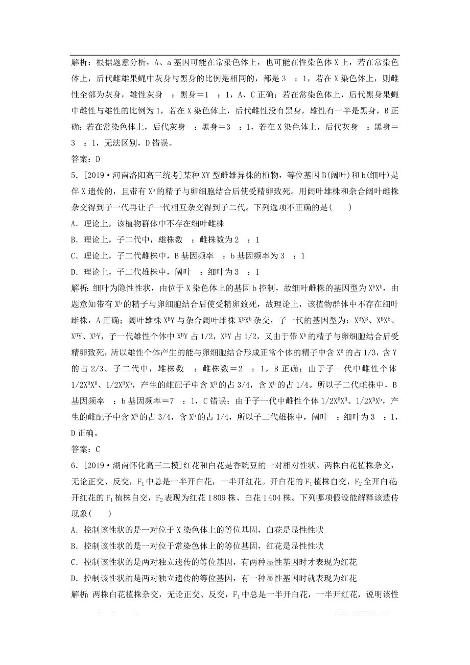 2020届高考生物二轮复习整合训练：八遗传的基本规律与人类遗传病_第3页