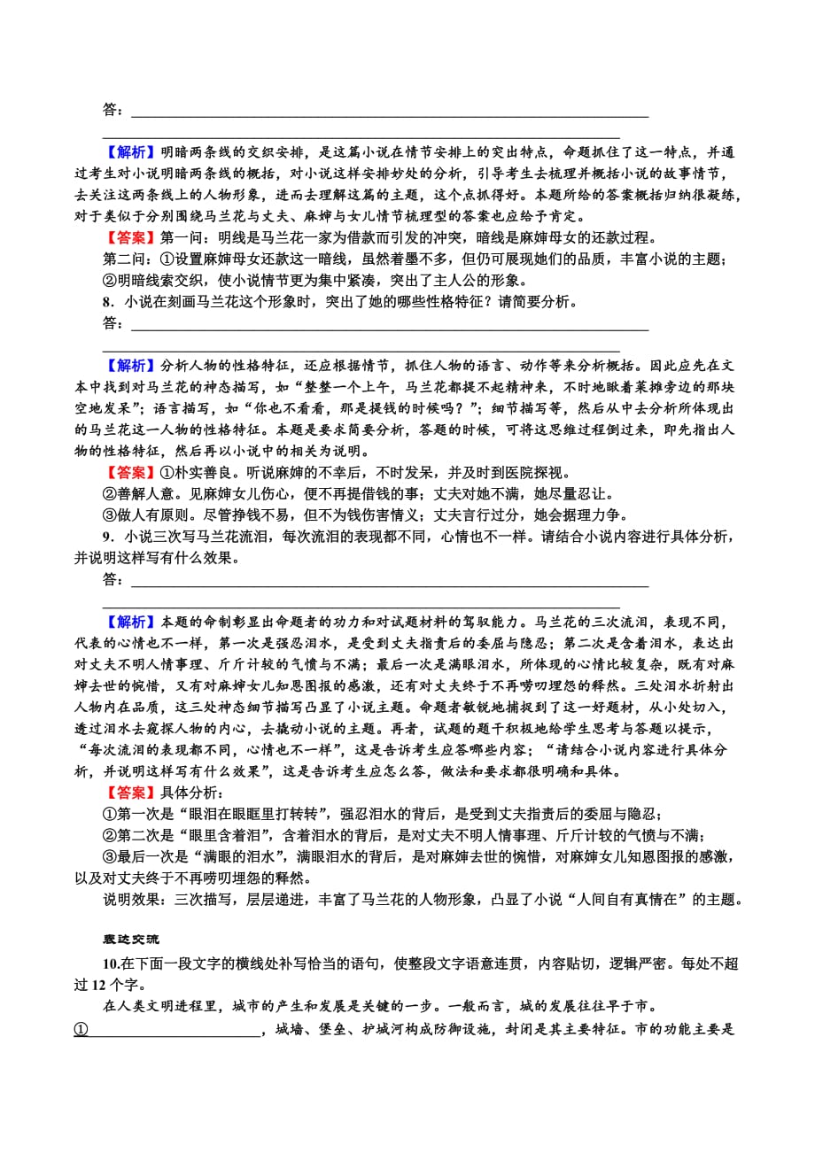 语文人教版选修《中国小说欣赏》作业：子夜 Word版含解析_第4页