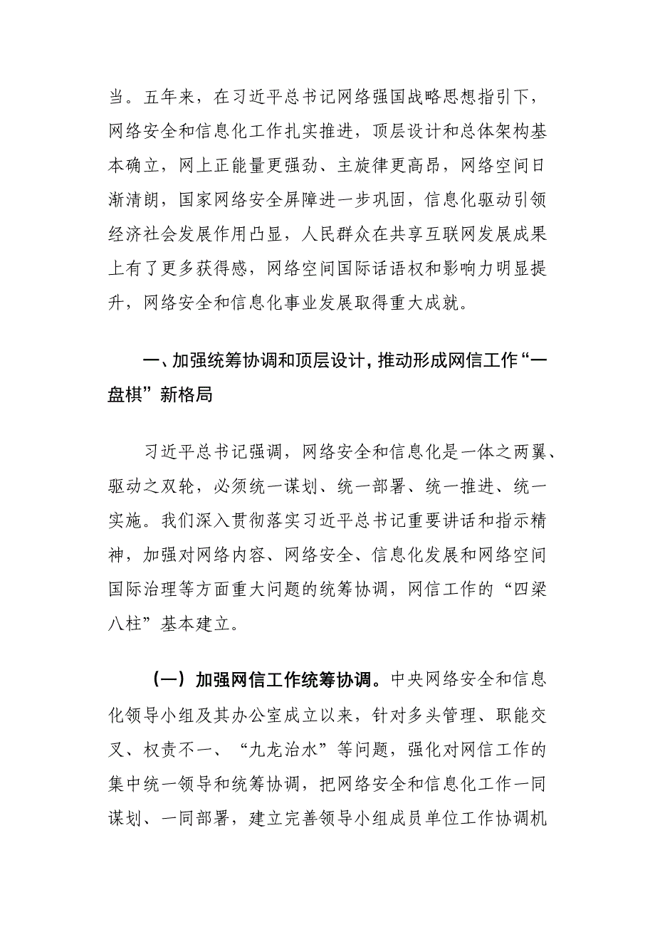 学习关于网络强国战略思想精神心得体会_第4页