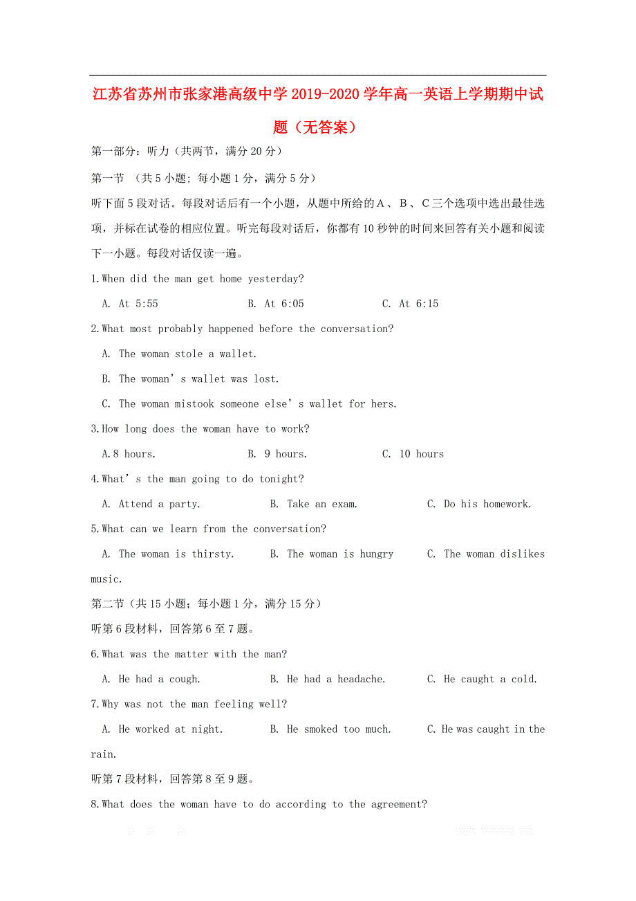 江苏省苏州市张家港高级中学2019-2020学年高一英语上学期期中试题无答案_第1页