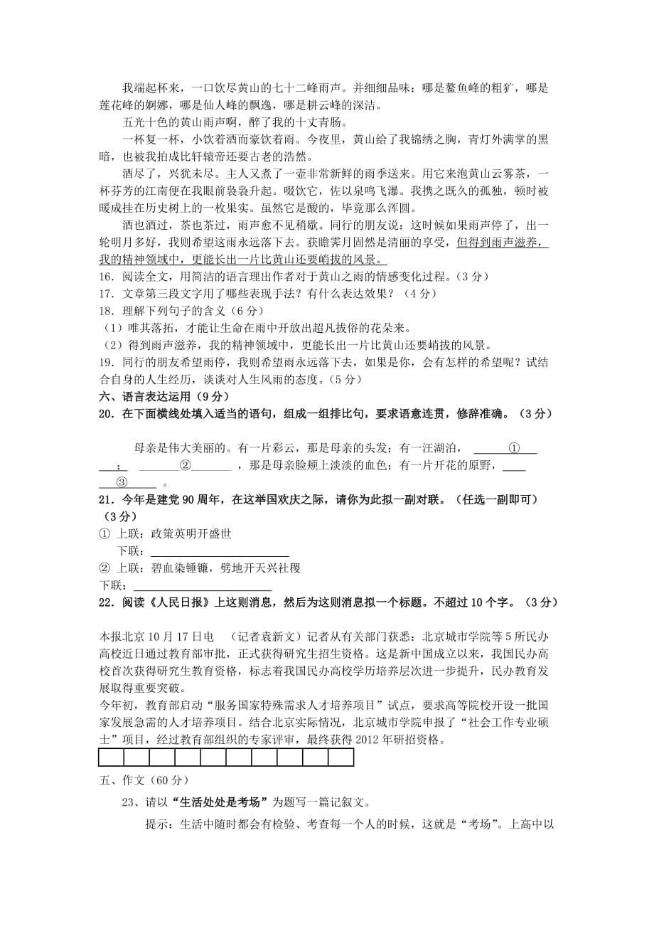 高一语文上学期第二次月考试卷（含解析）（新人教版 第49套）_第5页