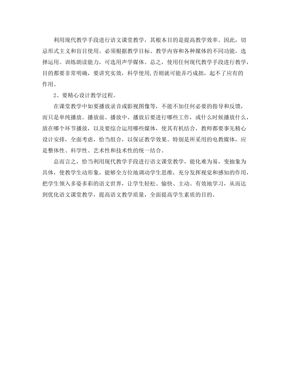 初中语文教学论文 论用现代教学手段 优化语文课堂教学_第3页