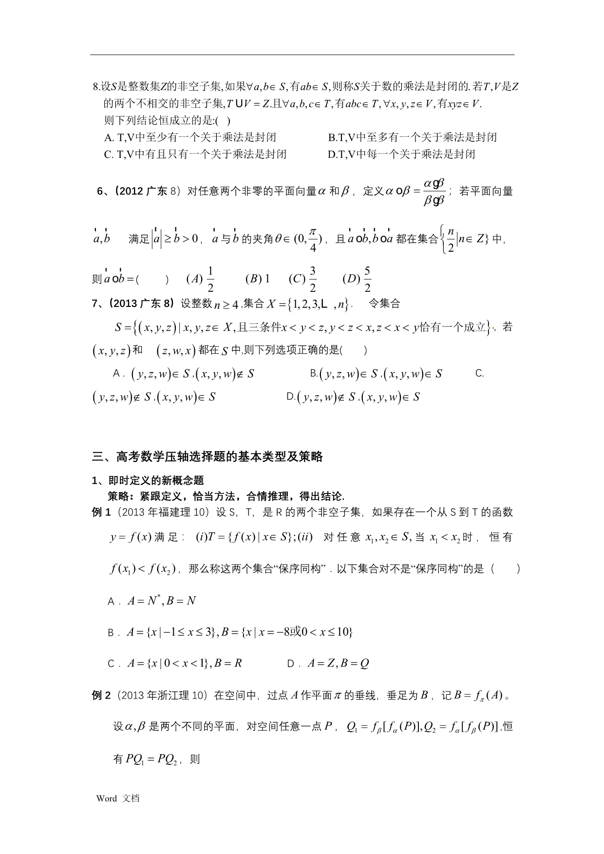 高考数学选择题之压轴题_第2页