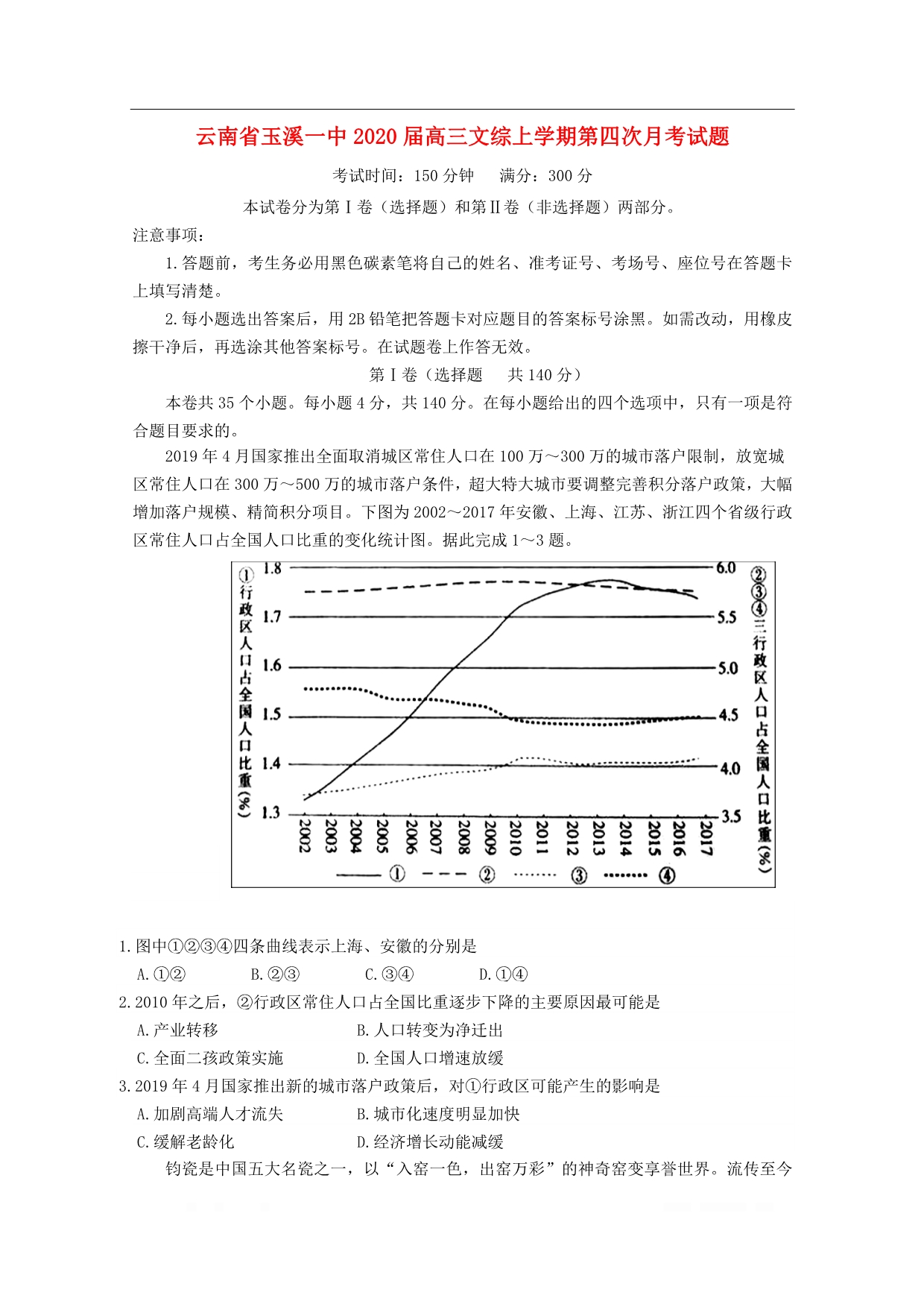 云南省2020届高三文综上学期第四次月考试题2_第1页