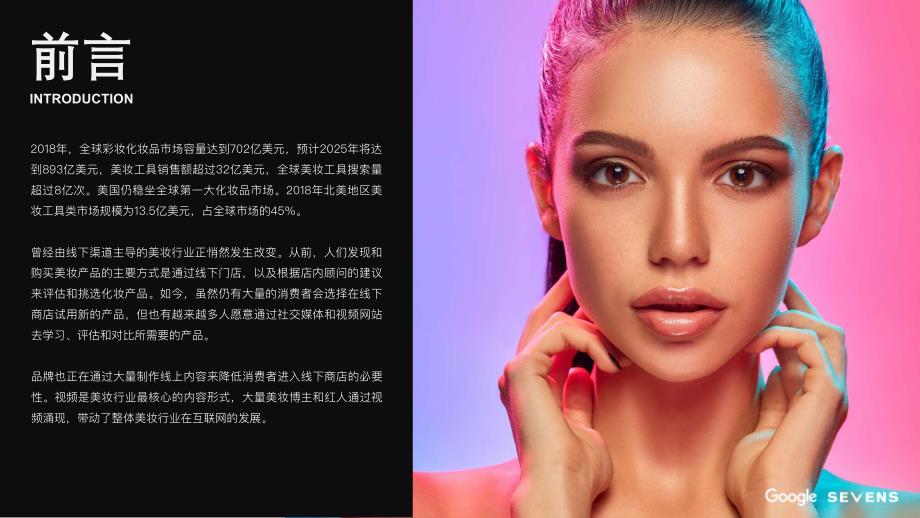 谷歌-2019美妆工具出海营销报告-2019_第4页