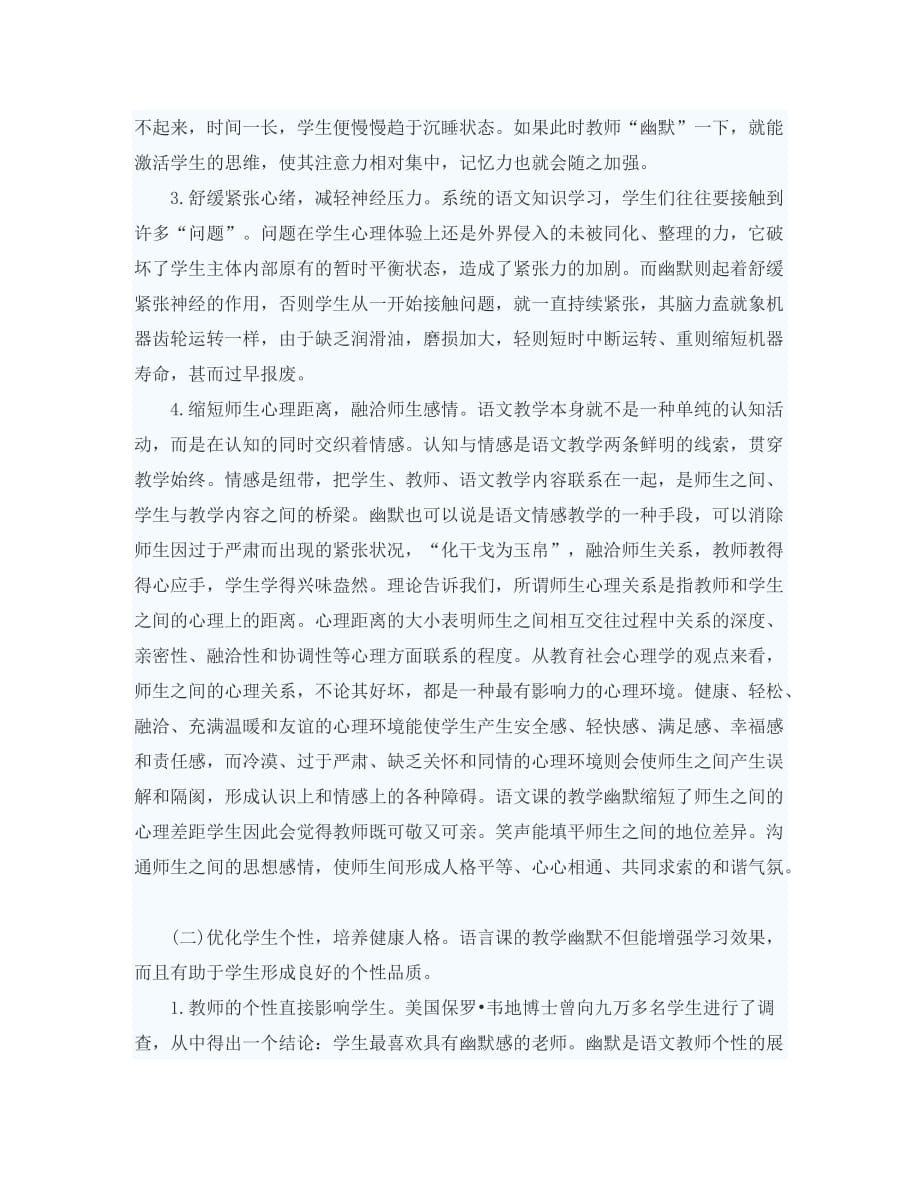 初中语文教学论文 试论语文课的教学幽默_第3页