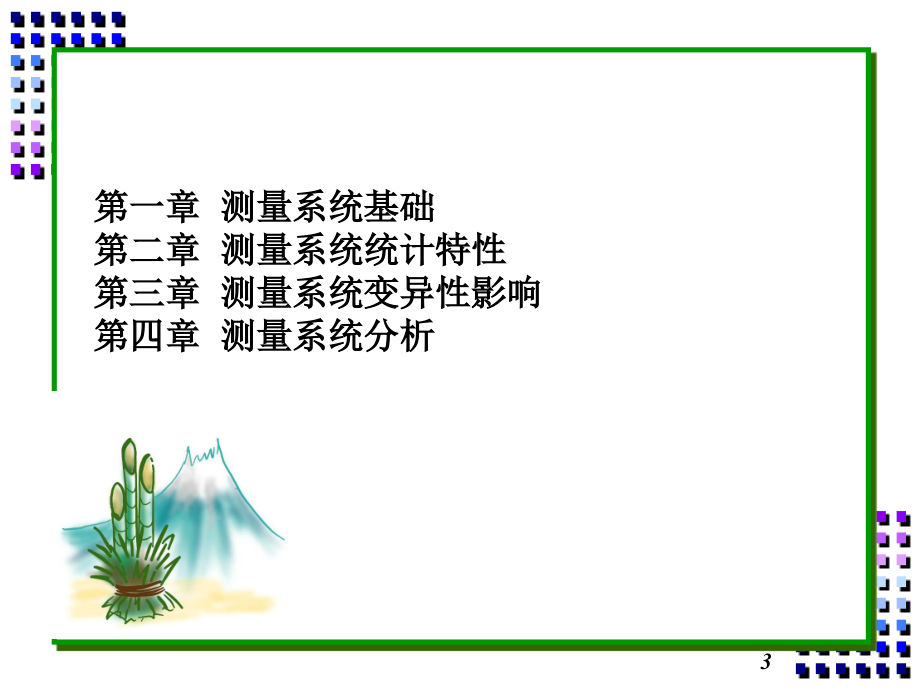 2011-MSA教材最新版.ppt_第3页