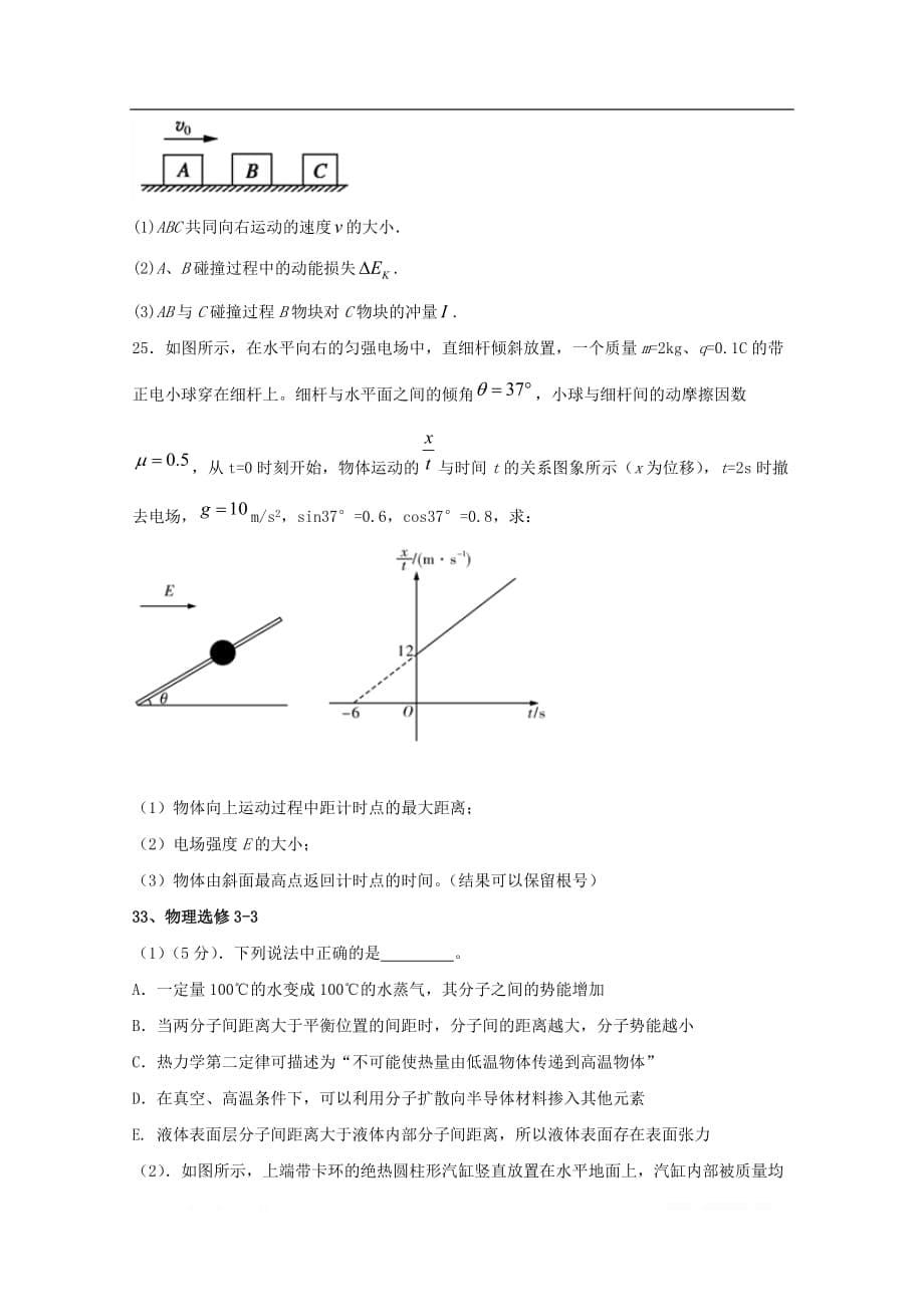 黑龙江省2020届高三物理上学期期中试题_第5页