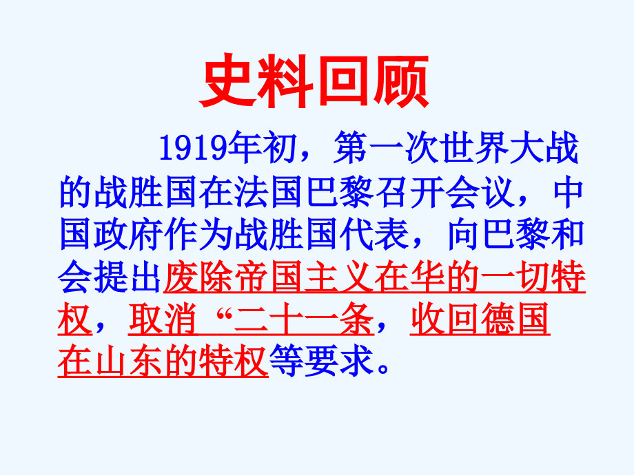 人教版必修1第14课《新民主主义革命的崛起》ppt课件2_第4页