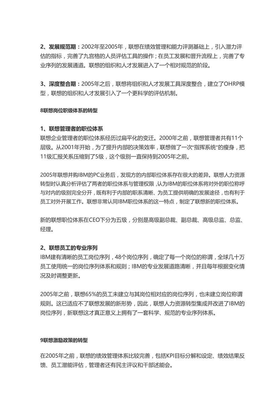 【联想】联想HR转型与HRBP模式_第5页