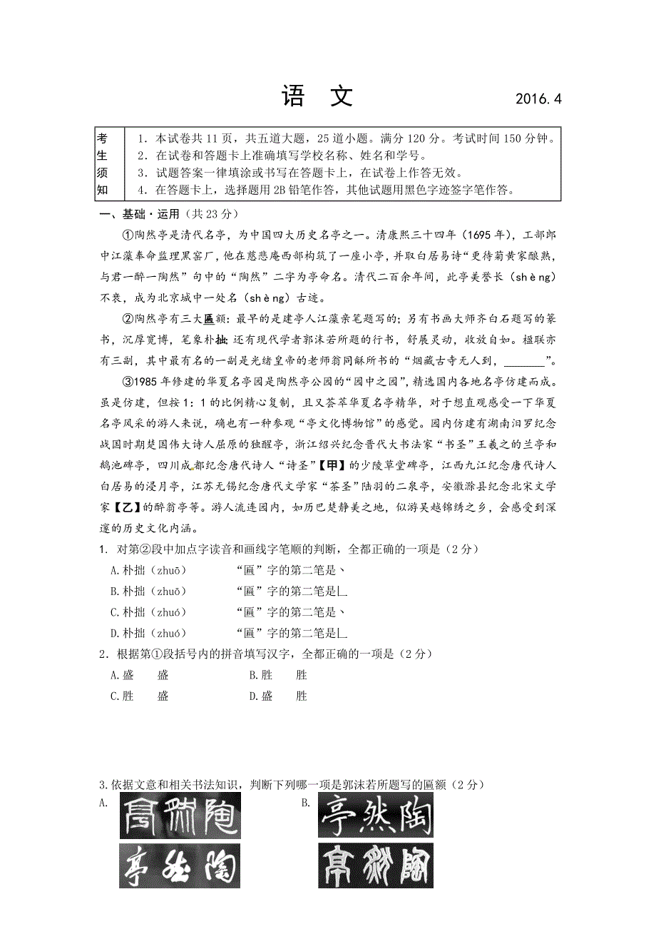 北京市西城区初三一模语文试卷及答案新人教版_第1页