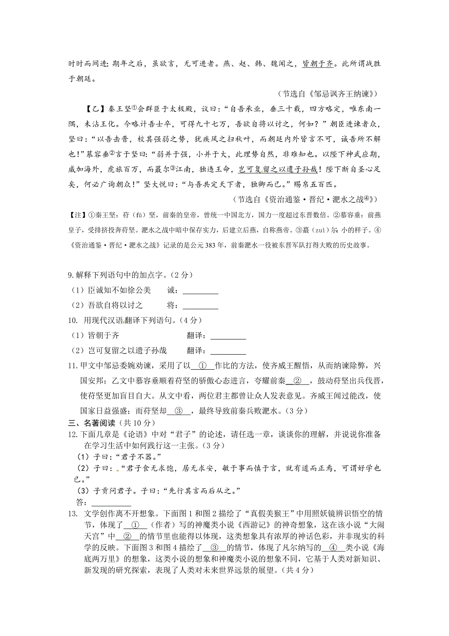 北京市西城区初三一模语文试卷及答案新人教版_第3页