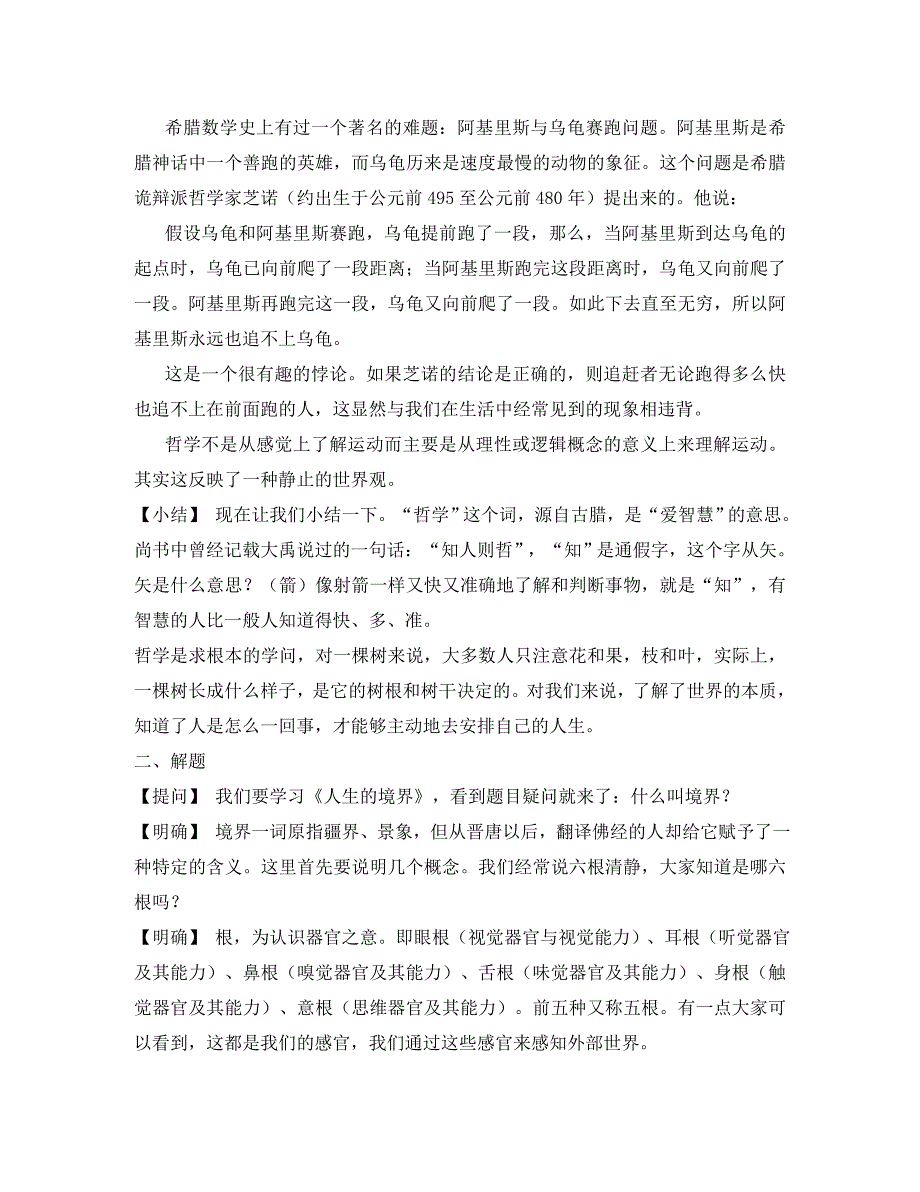 高中语文《人生的境界》经典教学设计1人教版第五册_第3页