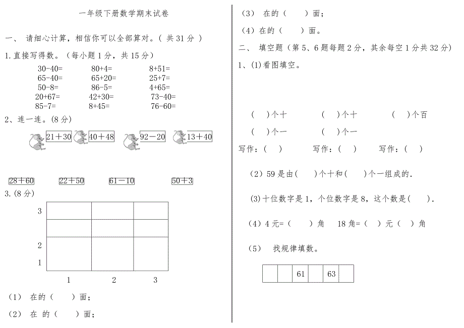 冀教版一年级（下册）数学综合试卷_第3页