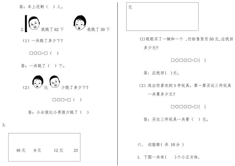 冀教版一年级（下册）数学综合试卷_第5页