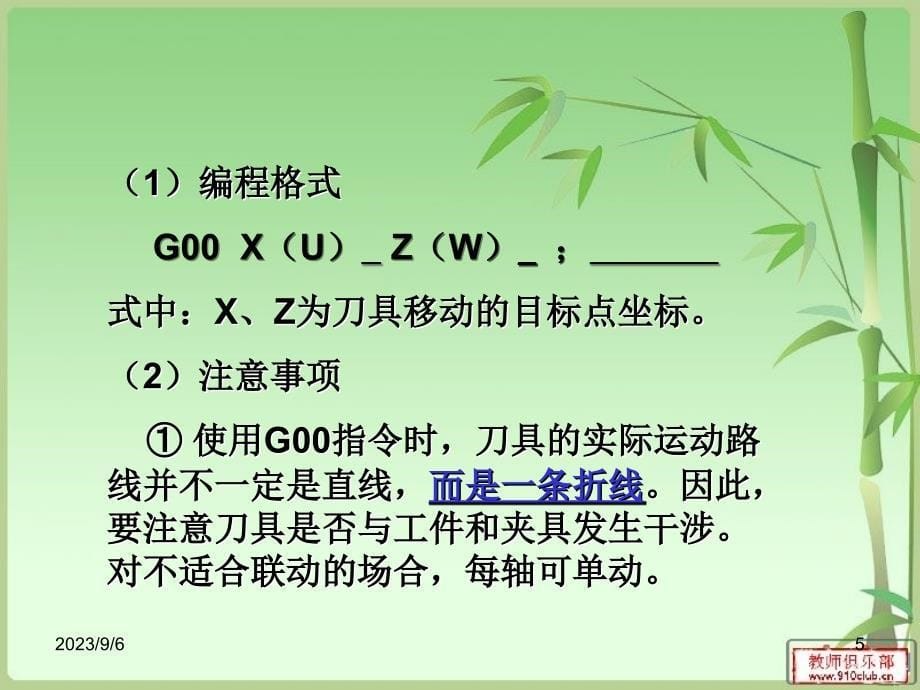 G00与G01编程教程.ppt_第5页