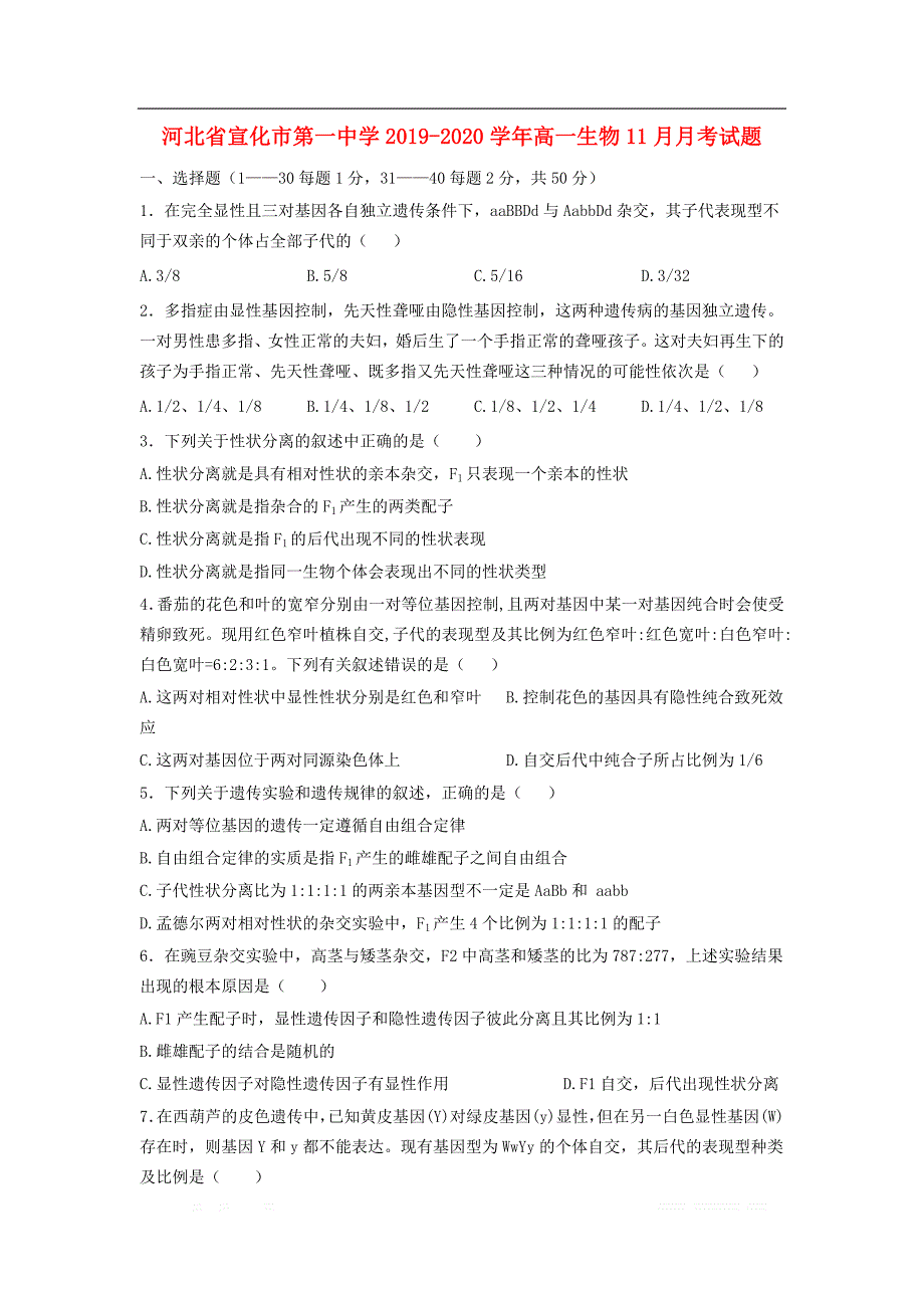 河北省2019-2020学年高一生物11月月考试题_第1页