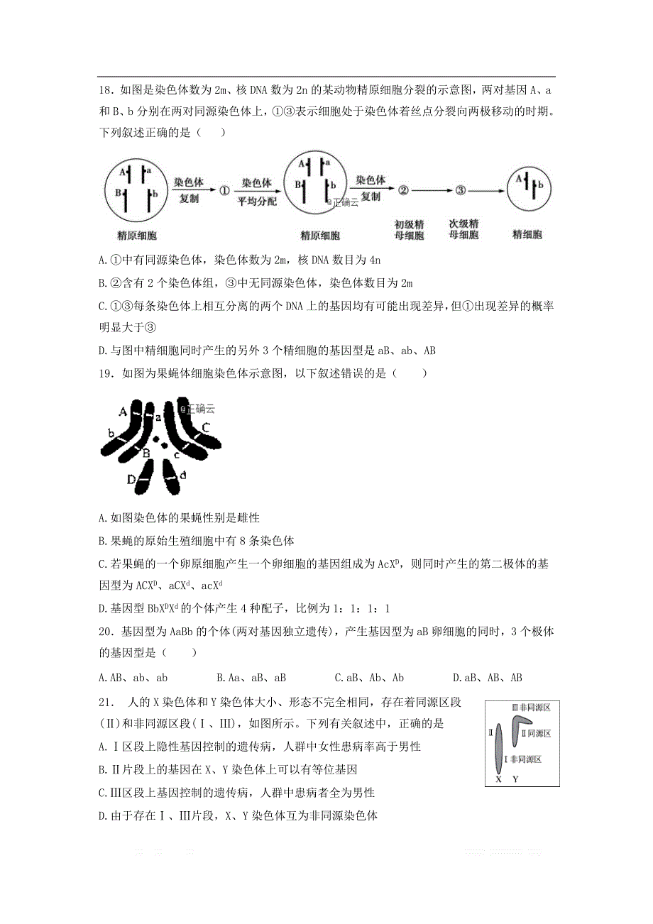 河北省2019-2020学年高一生物11月月考试题_第4页