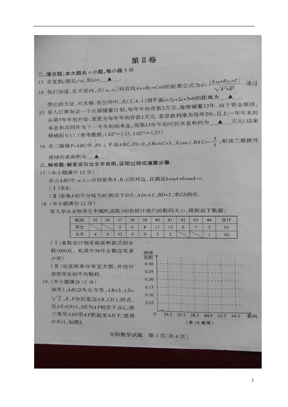 山西省孝义市届高三数学上学期期末考试试题文 (1).doc_第3页