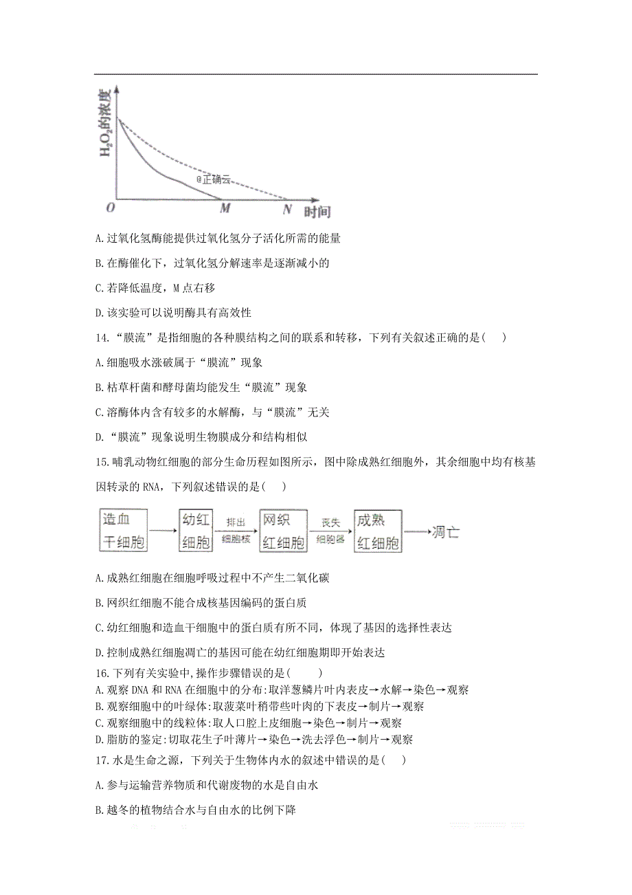 黑龙江省安达市第七中学2019-2020学年高一生物上学期月考试题_第4页