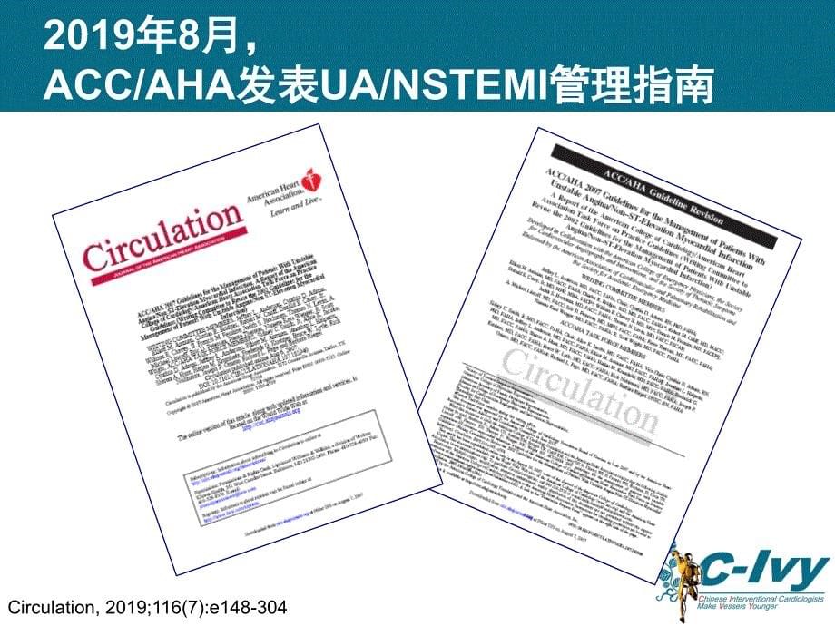 2遵循指南-积极管理ACS_第5页