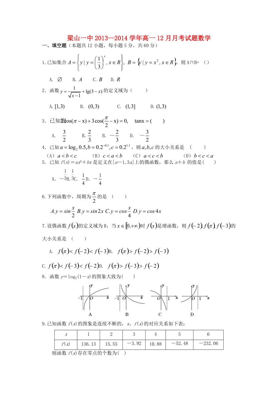 高一数学12月月考 及答案（新人教A版 第49套）_第1页