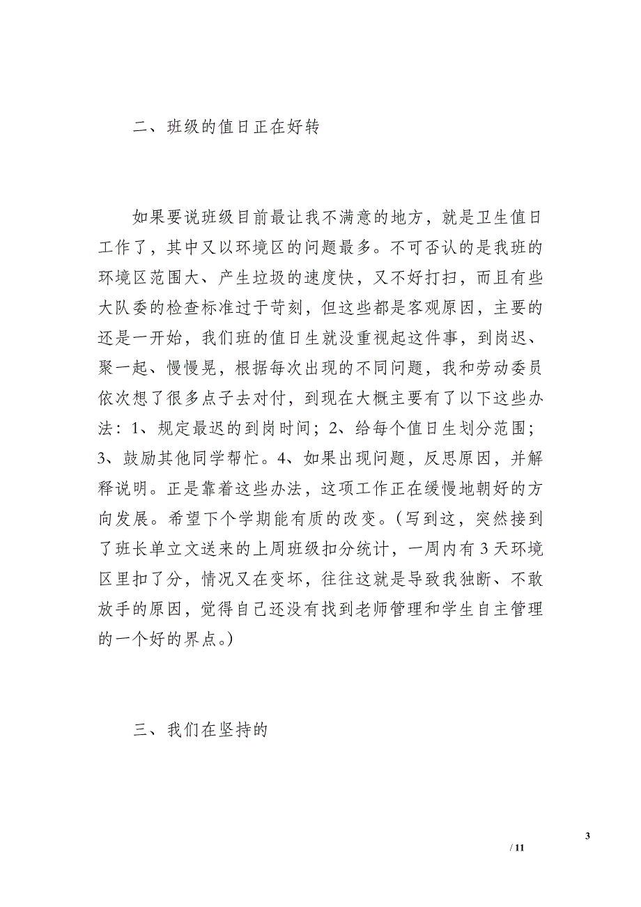 20 xx—20 xx学年第一学期六年级班级工作总结（1400字）_第3页