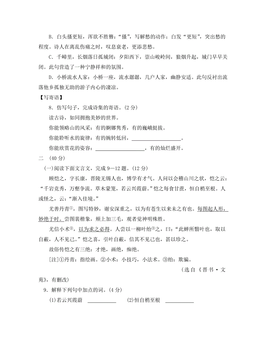 南京市2020年初中语文学业考试卷_第3页