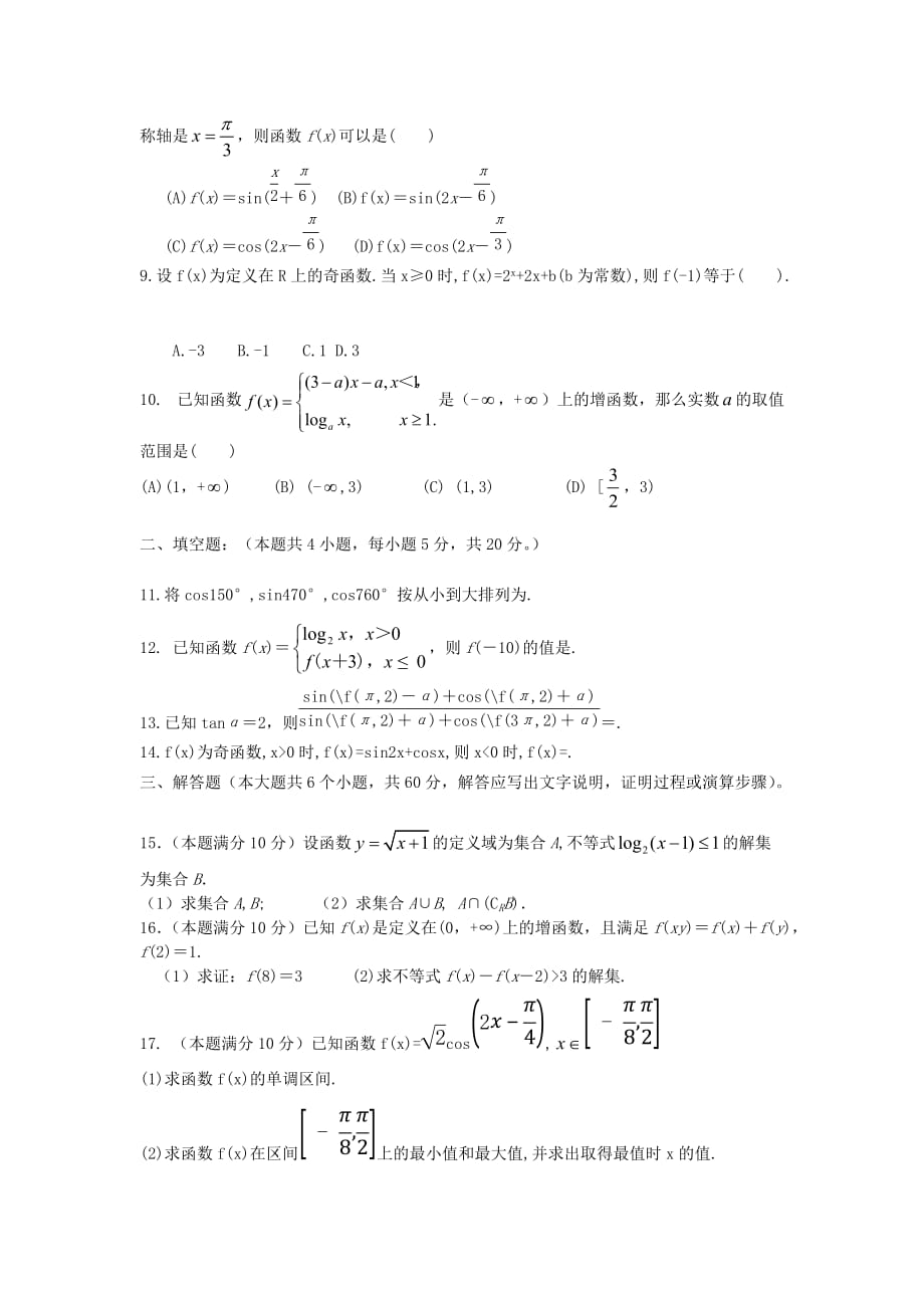 高一数学上学期第三次月考试题及答案（新人教A版 第123套）_第2页