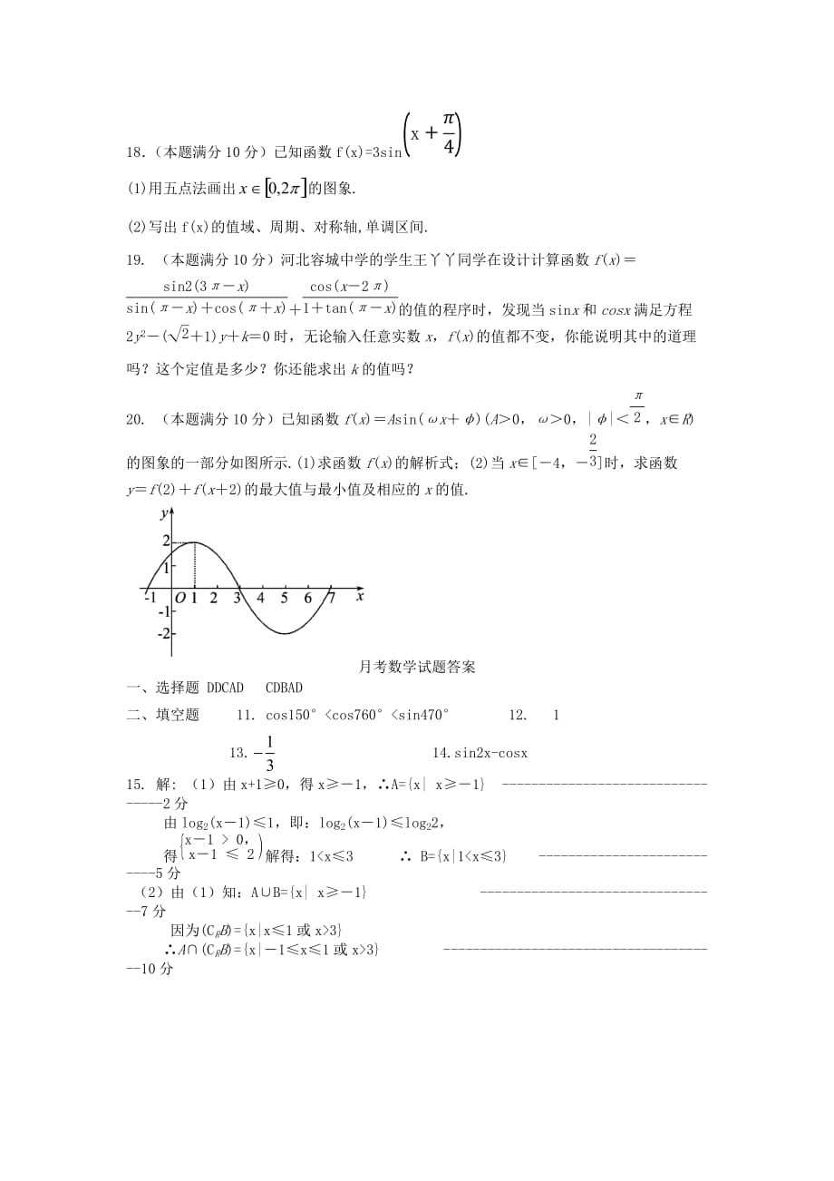 高一数学上学期第三次月考试题及答案（新人教A版 第123套）_第3页