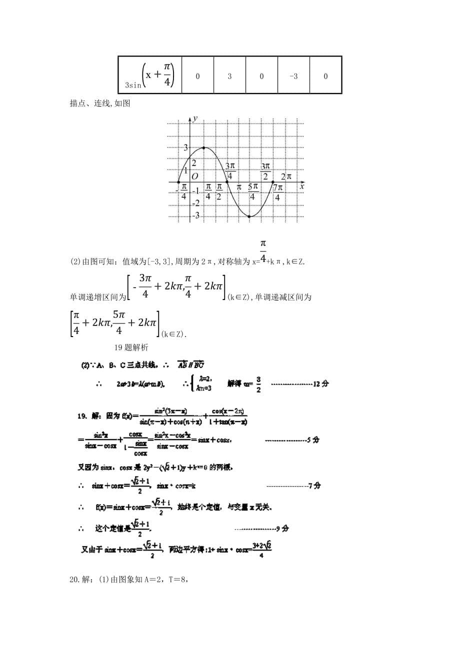 高一数学上学期第三次月考试题及答案（新人教A版 第123套）_第5页