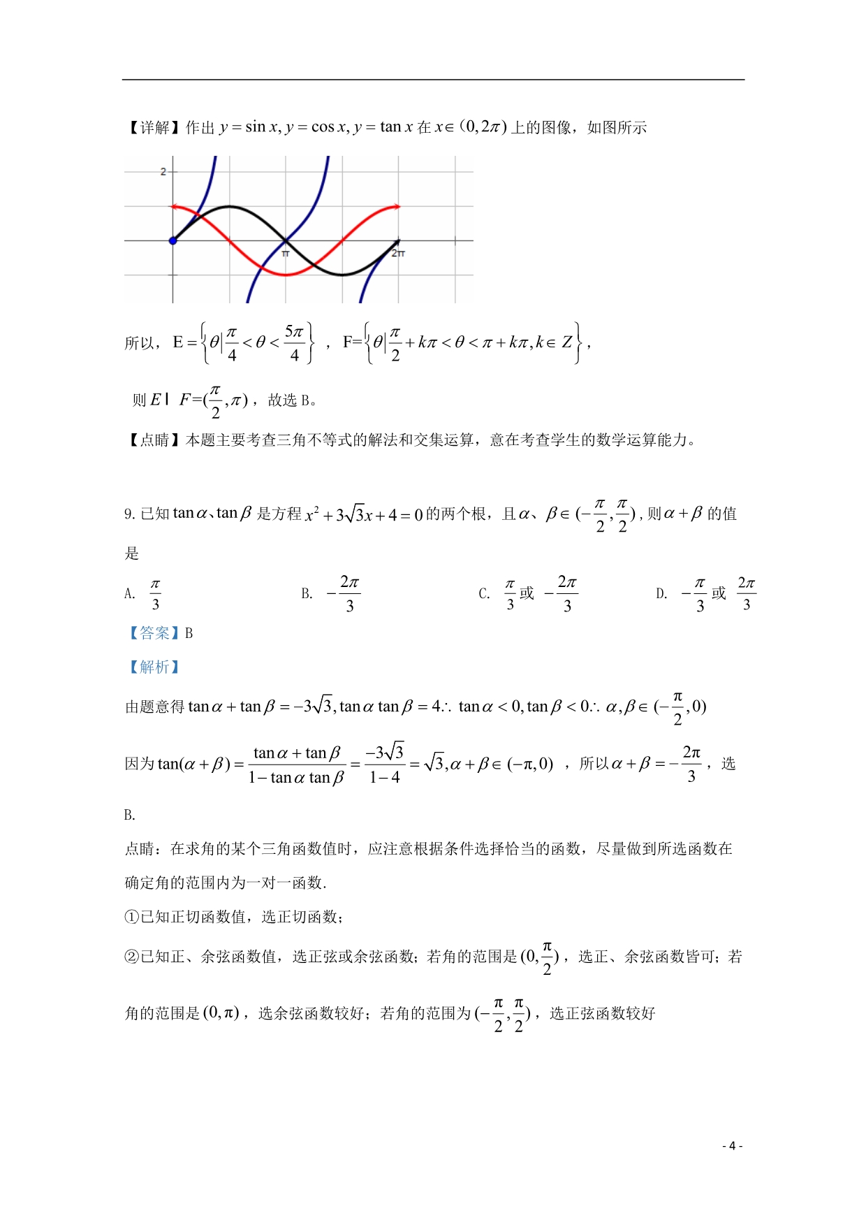 新疆维吾尔自治区克拉玛依市第十三中学学年高一数学上学期8月月考试题 (1).doc_第4页