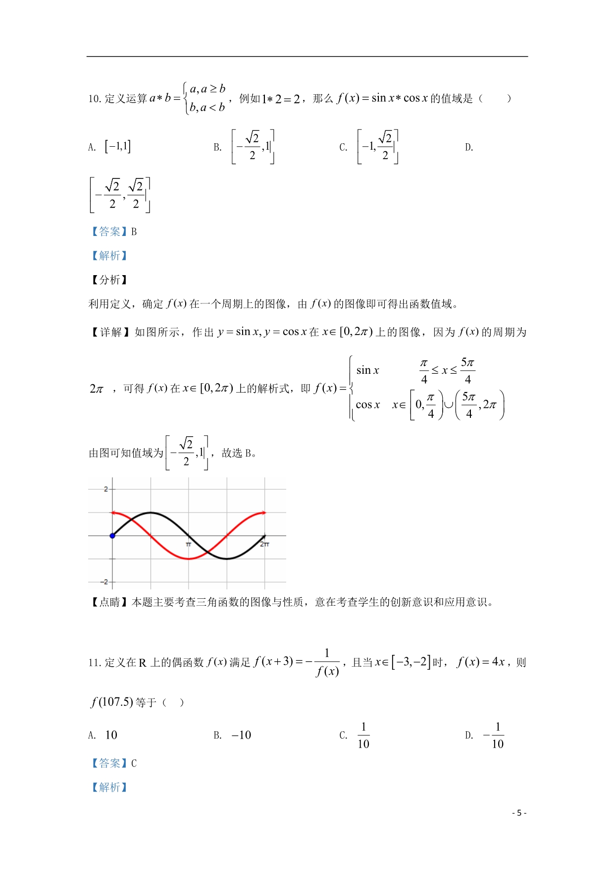 新疆维吾尔自治区克拉玛依市第十三中学学年高一数学上学期8月月考试题 (1).doc_第5页